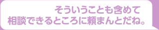 そういうことも含めて相談できるところに頼まんとだね。